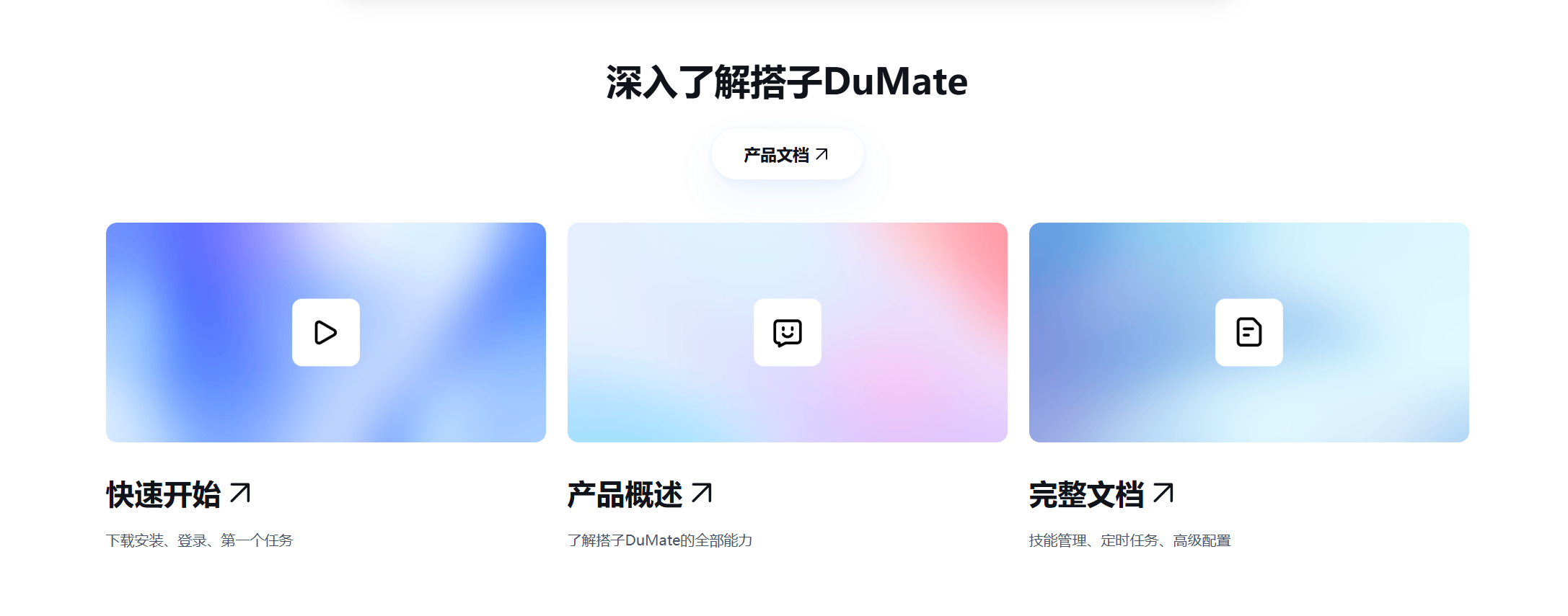 dumateAi立即下载